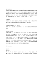 [더페이스샵 마케팅사례] 더페이스샵 브랜드분석과 마케팅 SWOT,STP,4P전략분석및 더페이스샵 향후방향제언-8