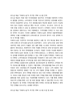 [더페이스샵 마케팅사례] 더페이스샵 브랜드분석과 마케팅 SWOT,STP,4P전략분석및 더페이스샵 향후방향제언-10