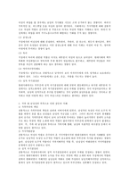 가족 내에서의 남성적인 속성과 여성적인 속성에 대해 조사해보고, 균형 있는 가족관계를 유지하기 위해 필요한 역할-2