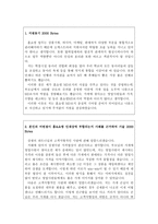 합격홈앤쇼핑자소서 홈엔쇼핑자기소개서 합격자기소개서/홈앤쇼핑 면접질문)홈앤쇼핑 자기소개서,홈엔쇼핑 자소서,홈엔쇼핑 자기소개서,홈앤쇼핑 지원동기-2
