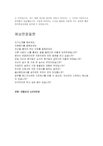 합격울산항만공사자소서 울산항만공사자기소개서 울산항만공사합격자소서+울산항만공사 면접질문, 울산항만공사 자기소개서, 울산항만공사 지원동기 인턴-3