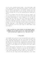 한국산업기술진흥원 NCS기반 채용형 인턴 자기소개서-3