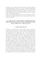한국산업기술진흥원 NCS기반 채용형 인턴 자기소개서-4