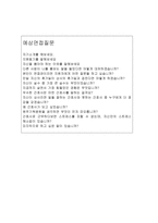 합격원주기독병원간호사자소서 원주기독병원간호사자기소개서 합격자소서/면접 자소서원주기독병원간호사자기소개서 지원동기 세브란스기독병원간호사자소서-4