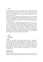 (노인복지론)일본개호보험의 실태와 시사점보고서-3