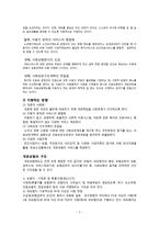 (노인복지론)일본개호보험의 실태와 시사점보고서-4