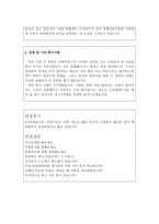 합격원광대병원간호사자소서 원광대학교병원간호사자기소개서 합격자소서*면접 자소서원광대병원자기소개서,원광대병원자소서,원광대병원자기소개서 지원동기-2