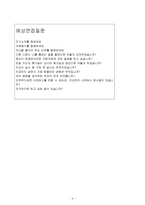 1)합격국립나주병원간호사자기소개서 국립나주병원간호사자소서자기소개서,국립나주병원합격자소서2)면접질문,국립나주병원간호사자기소개서,국립나주병원지원동기-4