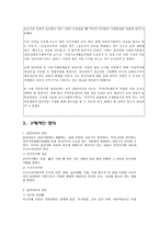 아동복지론 - 빈곤아동문제와 대책(`11512)-2