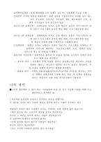 사회복지정책학- 사회복지정책의 소득재분배 효과-3
