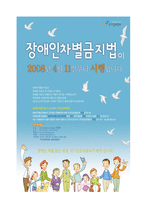장애인복지론-우리나라장애인차별금지법의의의-2