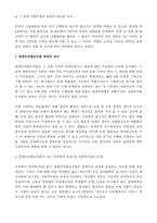 장애인복지론-우리나라장애인차별금지법의의의-6
