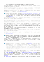 장애인복지론-우리나라장애인차별금지법의의의-12