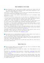 장애인복지론-우리나라장애인차별금지법의의의-14