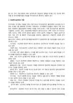 [인지행동치료] 인지행동 접근(인지행동모델의 사회복지실천에의 적용)-3