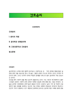 간호윤리 레포트-1
