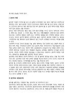 간호윤리 레포트-2