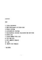 건강 레포트-1