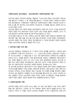 사회복지실천의 심리사회접근(심리사회이론의 사회복지실천에의 적용)-2
