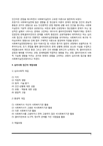 사회복지실천의 심리사회접근(심리사회이론의 사회복지실천에의 적용)-3