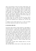전자상거래 창업전략(전자상거래의 마케팅전략, 경쟁력제고전략, 전자상거래 전략유형)-2
