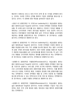 전자상거래 창업전략(전자상거래의 마케팅전략, 경쟁력제고전략, 전자상거래 전략유형)-6