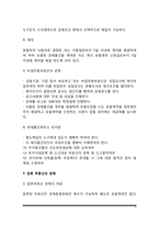 [부동산 공매] 공매의 의의와 종류, 압류부동산의 공매, 비업무용 부동산의 공매, 공매응찰-3