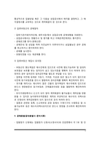 [부동산 공매] 공매의 의의와 종류, 압류부동산의 공매, 비업무용 부동산의 공매, 공매응찰-4