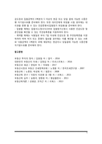 [부동산 공매] 공매의 의의와 종류, 압류부동산의 공매, 비업무용 부동산의 공매, 공매응찰-5