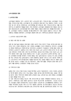 [소비시장환경의 변화] 소비자의 변화와 소비환경의 변화-2