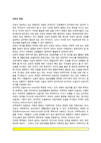 간호의 본질 레포트-2