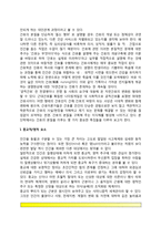 간호의 본질 레포트-3