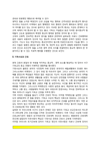 간호의 본질 레포트-4