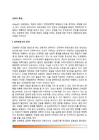 간호의 특성(간호와 인접학문과의 관계, 간호학과 의학의 관계, 전문직업으로서의 간호)-2