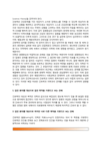 간호의 특성(간호와 인접학문과의 관계, 간호학과 의학의 관계, 전문직업으로서의 간호)-4