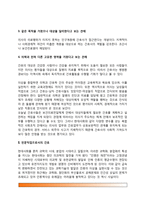 간호의 특성(간호와 인접학문과의 관계, 간호학과 의학의 관계, 전문직업으로서의 간호)-5