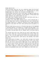 간호의 특성(간호와 인접학문과의 관계, 간호학과 의학의 관계, 전문직업으로서의 간호)-7