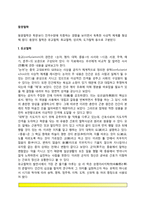 동양철학(유교철학, 회교철학, 도가철학, 한국의 철학)-2