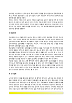 동양철학(유교철학, 회교철학, 도가철학, 한국의 철학)-3