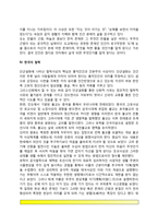 동양철학(유교철학, 회교철학, 도가철학, 한국의 철학)-4
