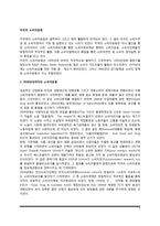 미국의 소비자운동(미국 소비자운동의 역사)-2