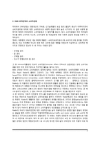 미국의 소비자운동(미국 소비자운동의 역사)-3
