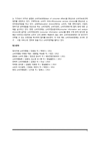 미국의 소비자운동(미국 소비자운동의 역사)-5
