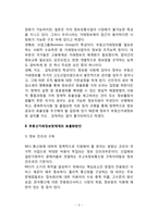 부동산거래정보망제도의 도입과정과 효율화방안-3