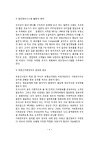 부동산거래정보망제도의 도입과정과 효율화방안-4
