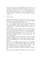 부동산거래정보망제도의 도입과정과 효율화방안-5
