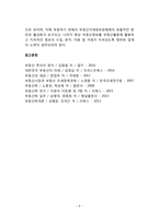 부동산거래정보망제도의 도입과정과 효율화방안-6
