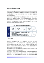 부동산거래정보사업의 가치사슬-2