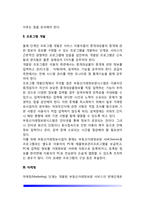 부동산거래정보사업의 가치사슬-3