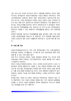 부동산거래정보사업의 가치사슬-4
